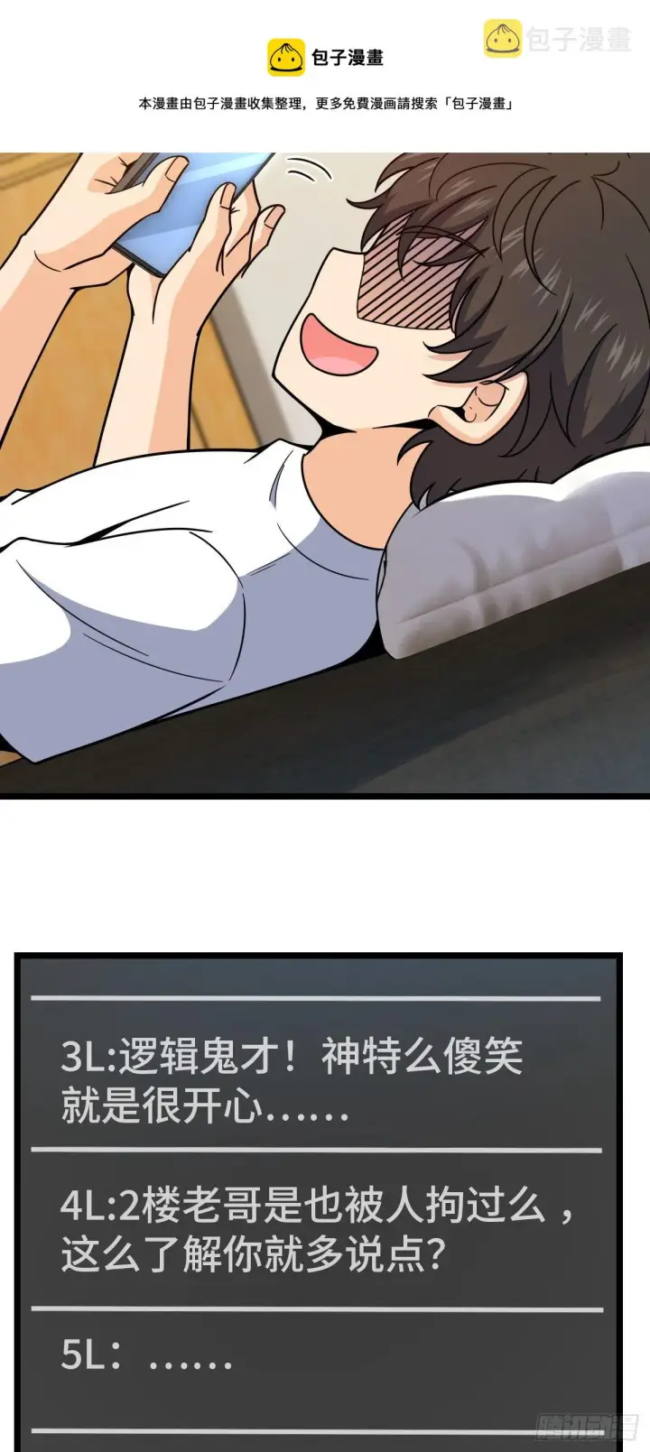 漫画《大王饶命》437 棋局第57张图