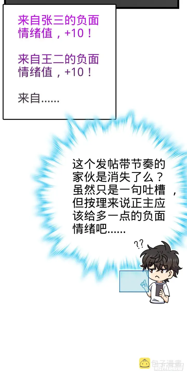 漫画《大王饶命》437 棋局第58张图
