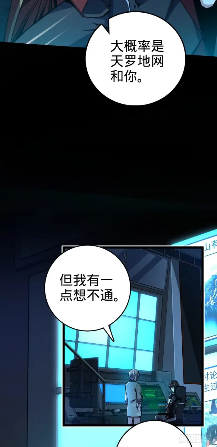 漫画《大王饶命》437 棋局第6张图