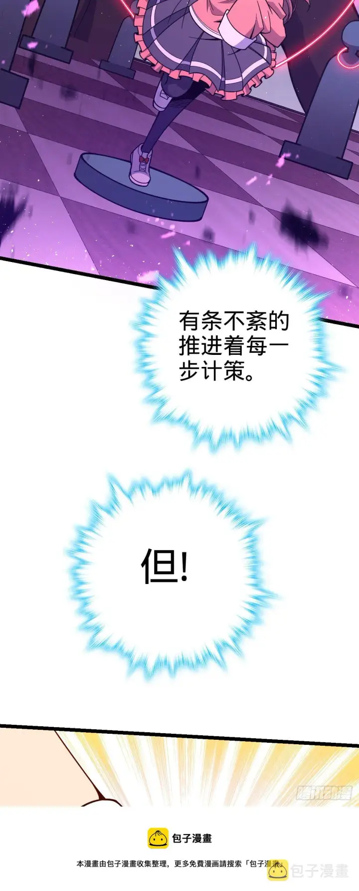 漫画《大王饶命》437 棋局第61张图