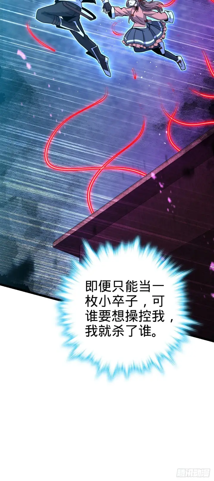 漫画《大王饶命》437 棋局第63张图