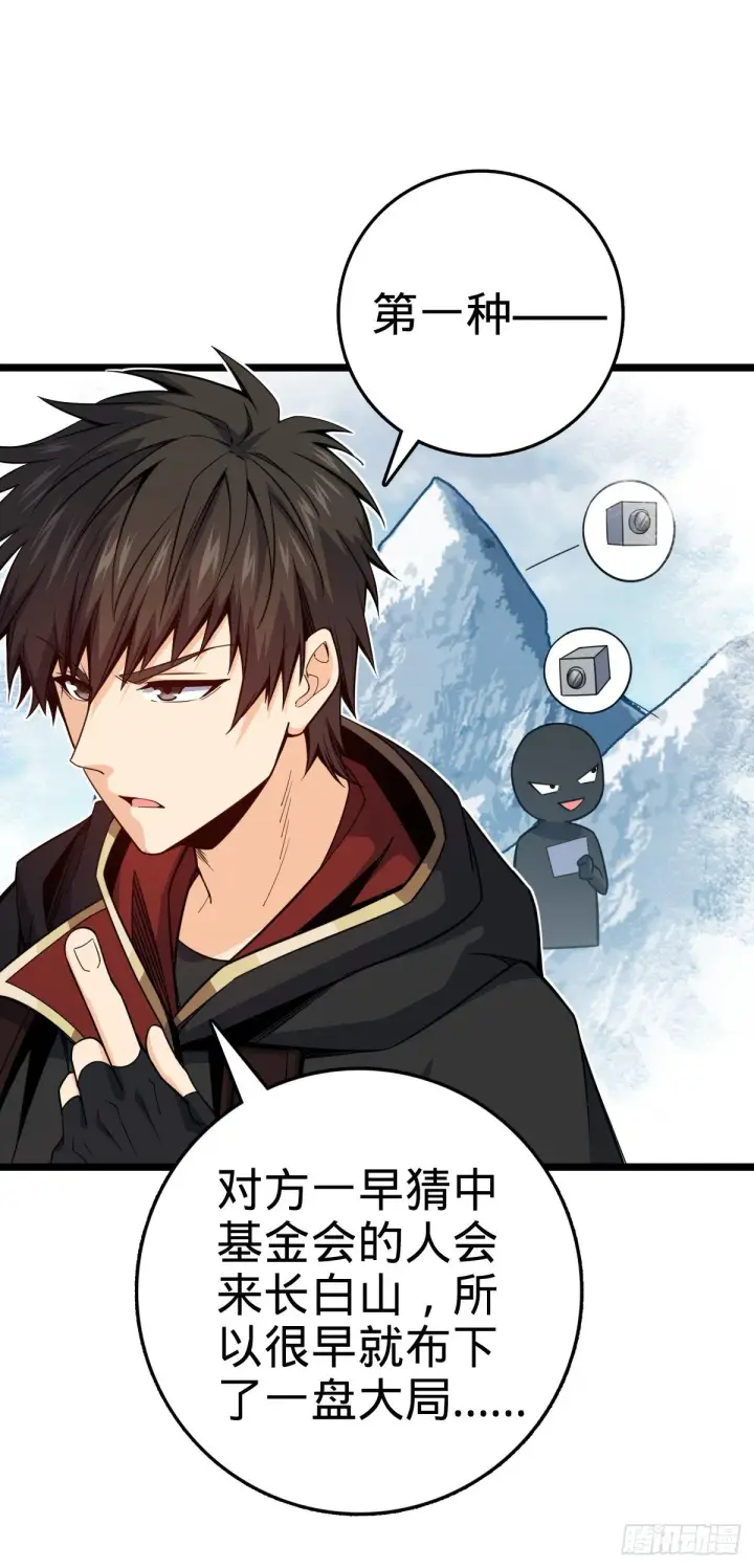 漫画《大王饶命》437 棋局第8张图