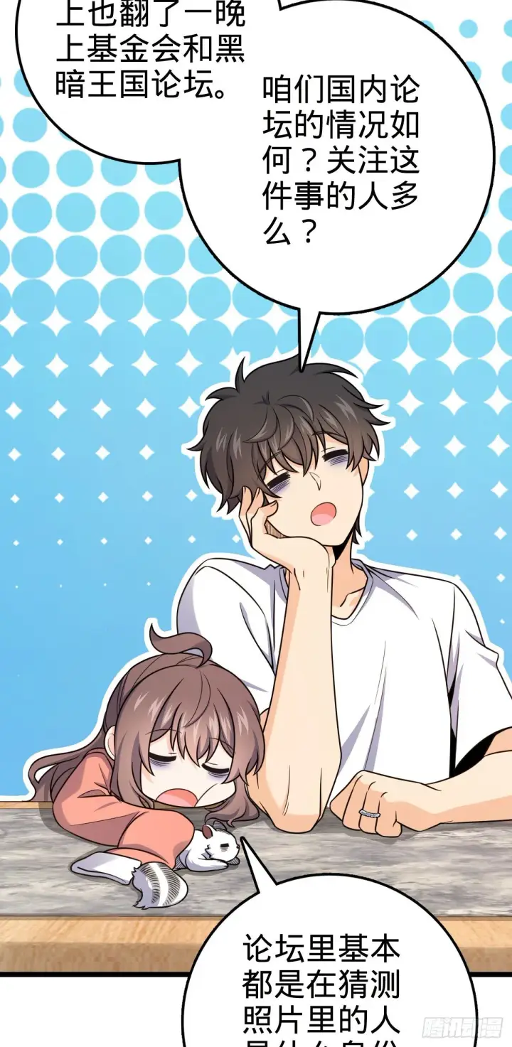 漫画《大王饶命》438 A级以下第一人第10张图