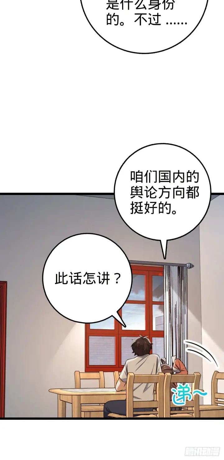漫画《大王饶命》438 A级以下第一人第11张图