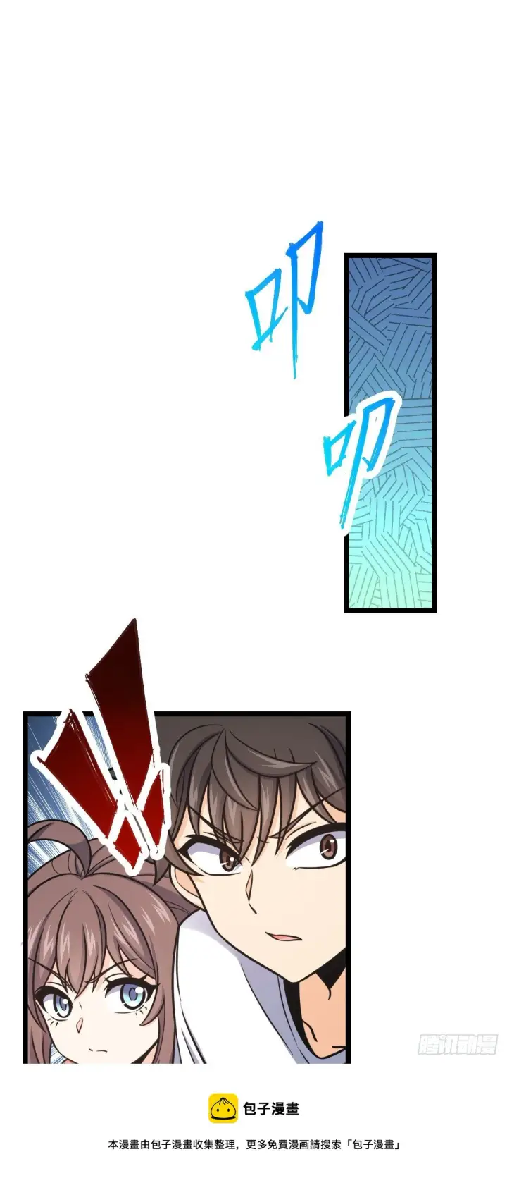 漫画《大王饶命》438 A级以下第一人第13张图