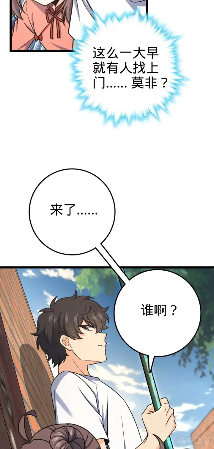 漫画《大王饶命》438 A级以下第一人第14张图