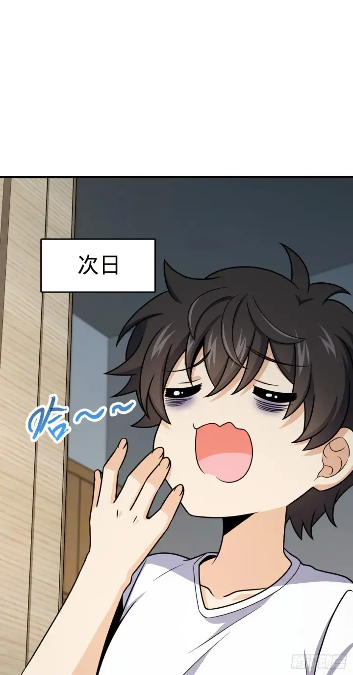 漫画《大王饶命》438 A级以下第一人第2张图