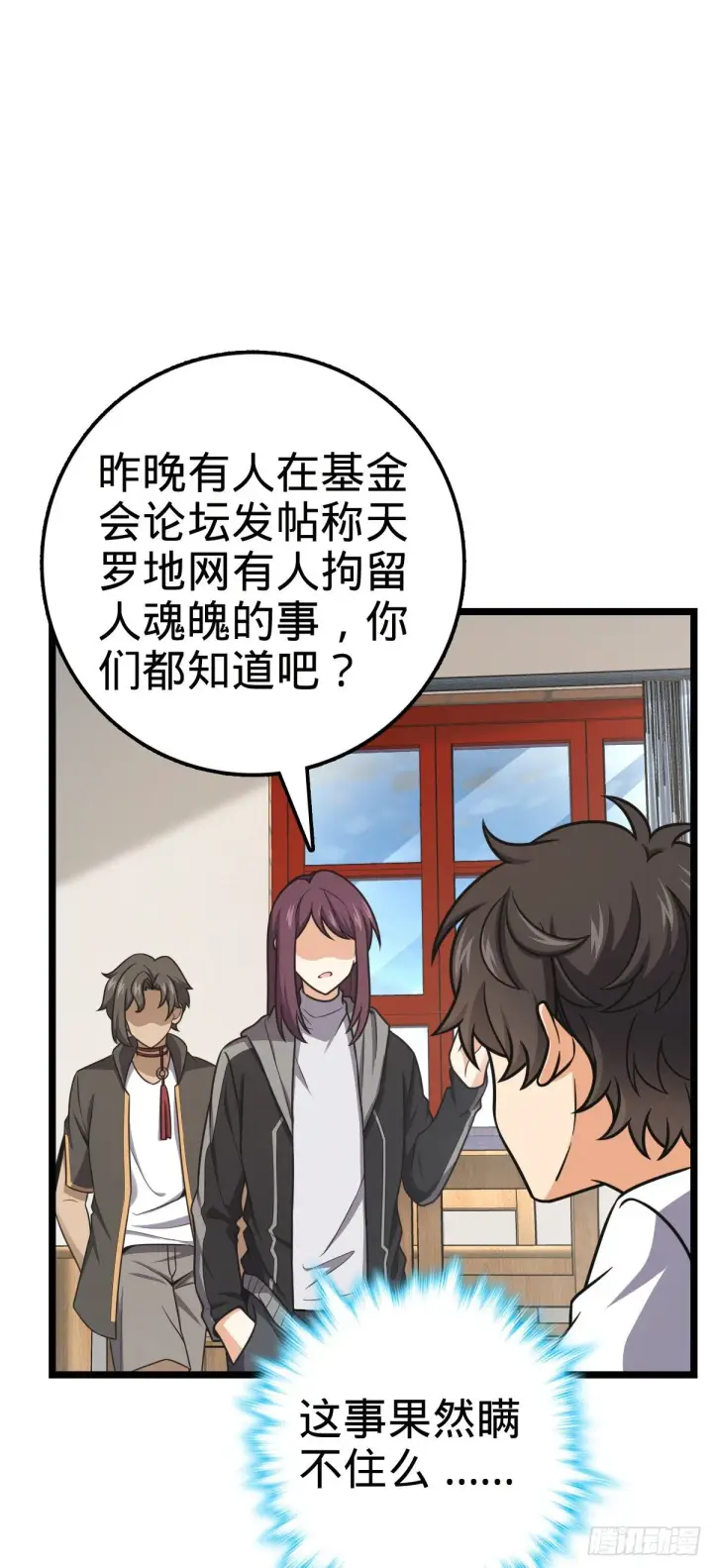 漫画《大王饶命》438 A级以下第一人第20张图