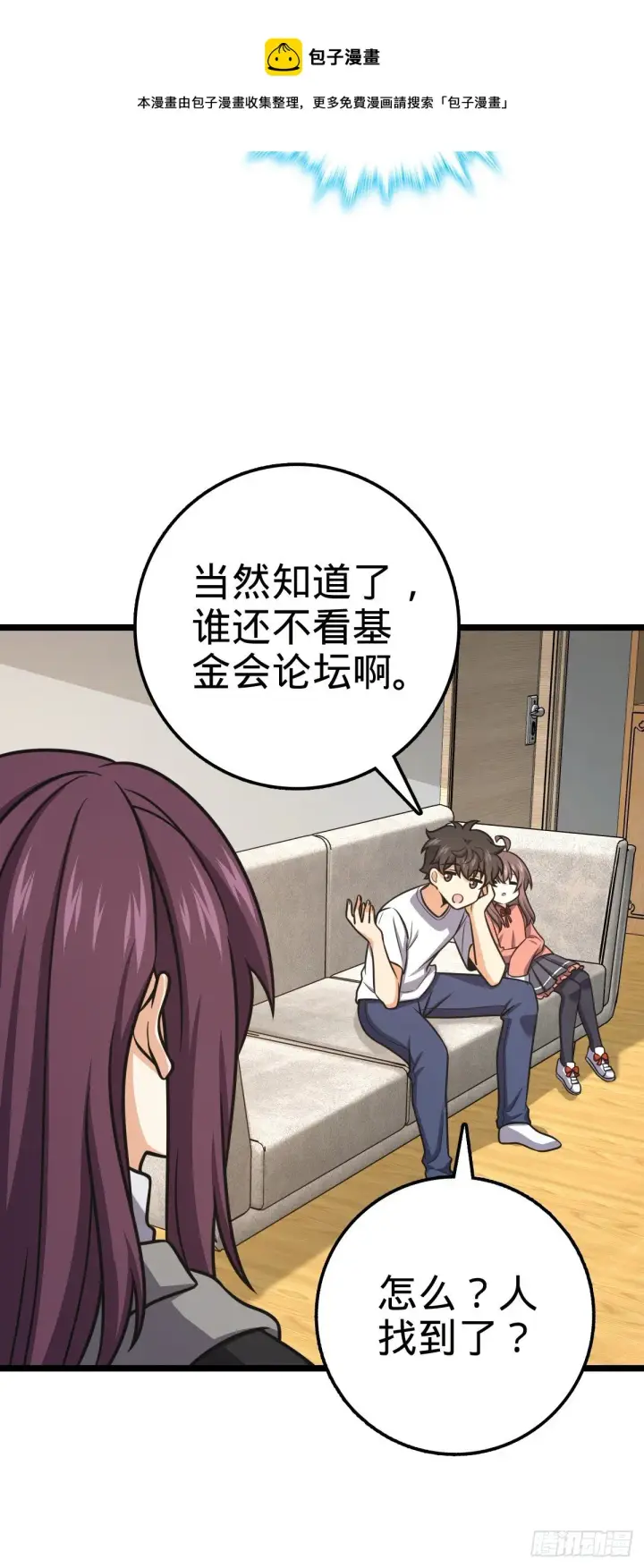 漫画《大王饶命》438 A级以下第一人第21张图