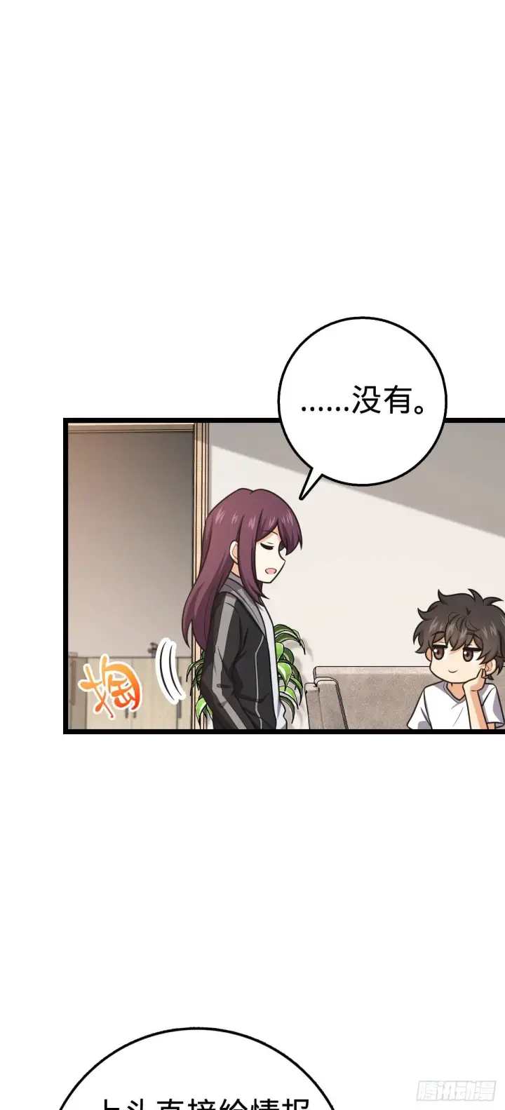 漫画《大王饶命》438 A级以下第一人第23张图