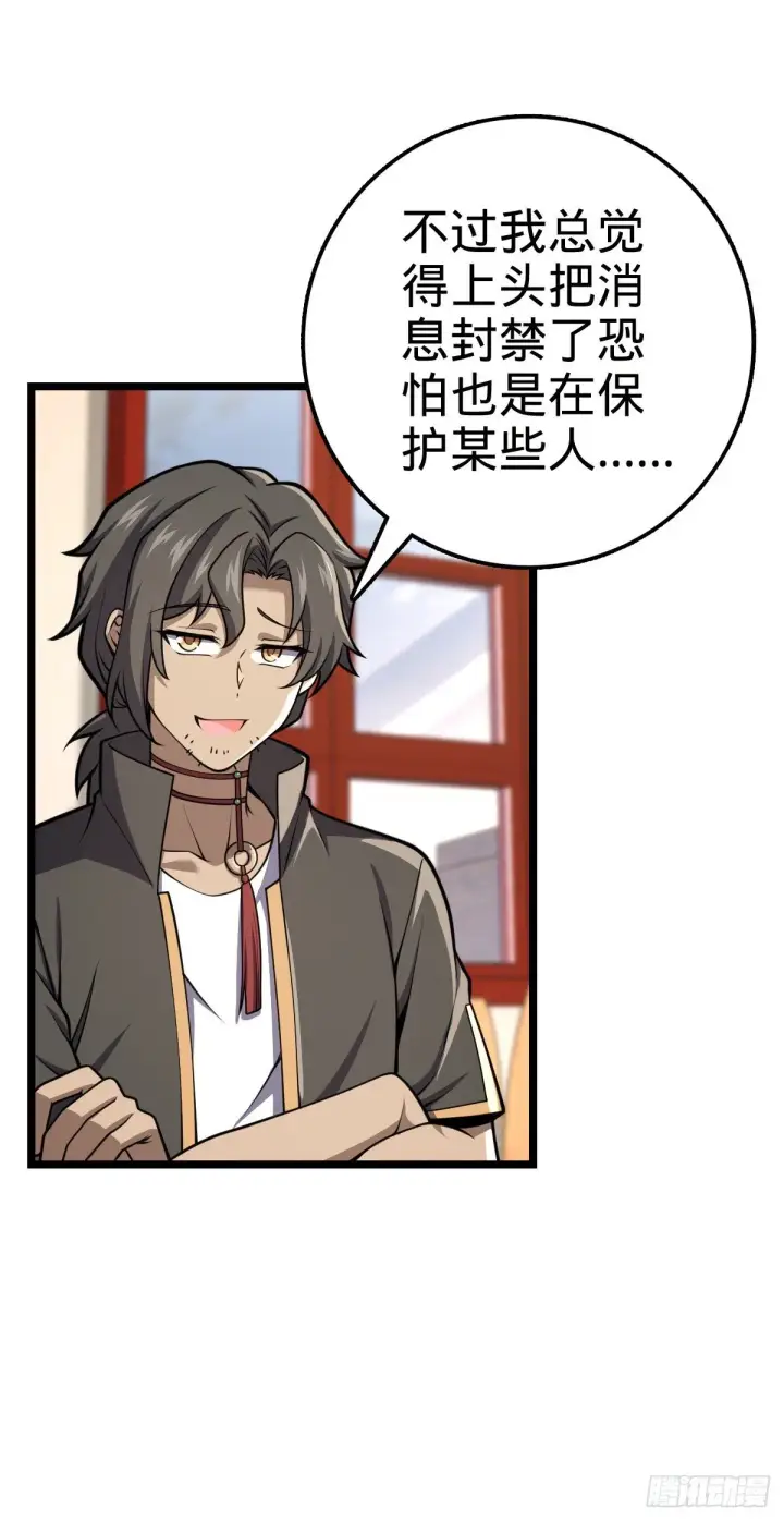 漫画《大王饶命》438 A级以下第一人第26张图