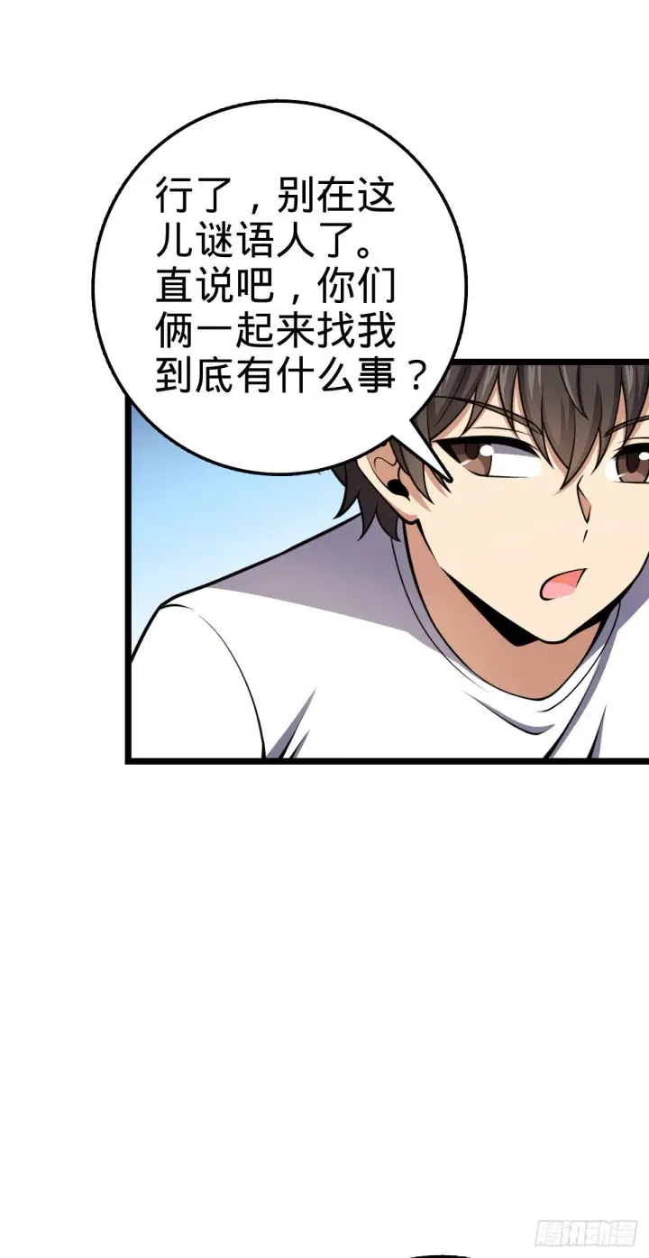 漫画《大王饶命》438 A级以下第一人第27张图