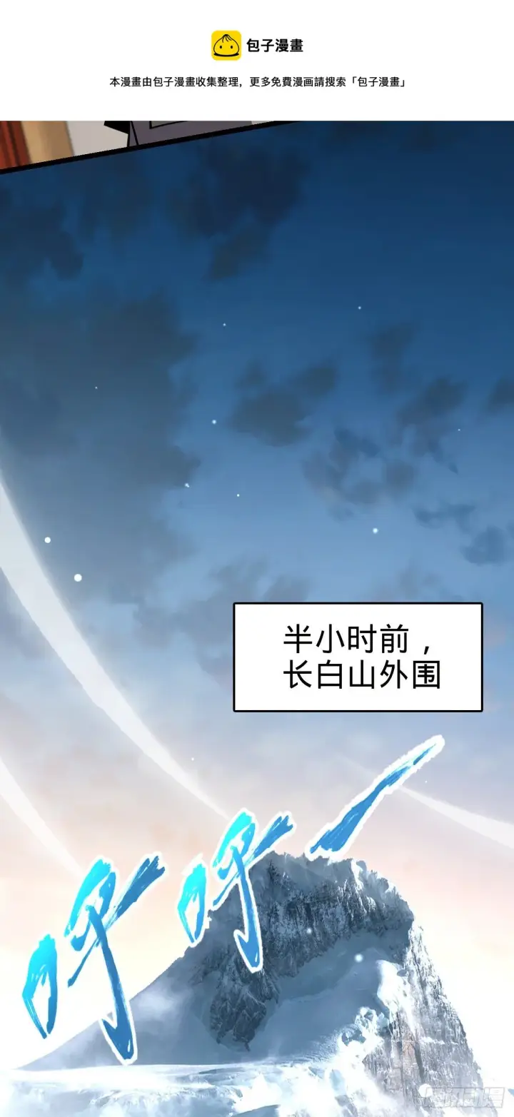 漫画《大王饶命》438 A级以下第一人第29张图