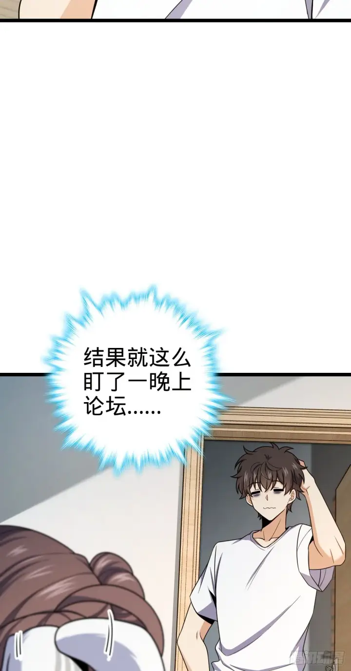 漫画《大王饶命》438 A级以下第一人第3张图
