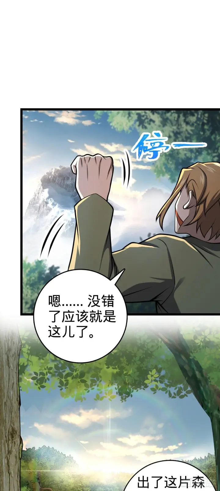 漫画《大王饶命》438 A级以下第一人第31张图