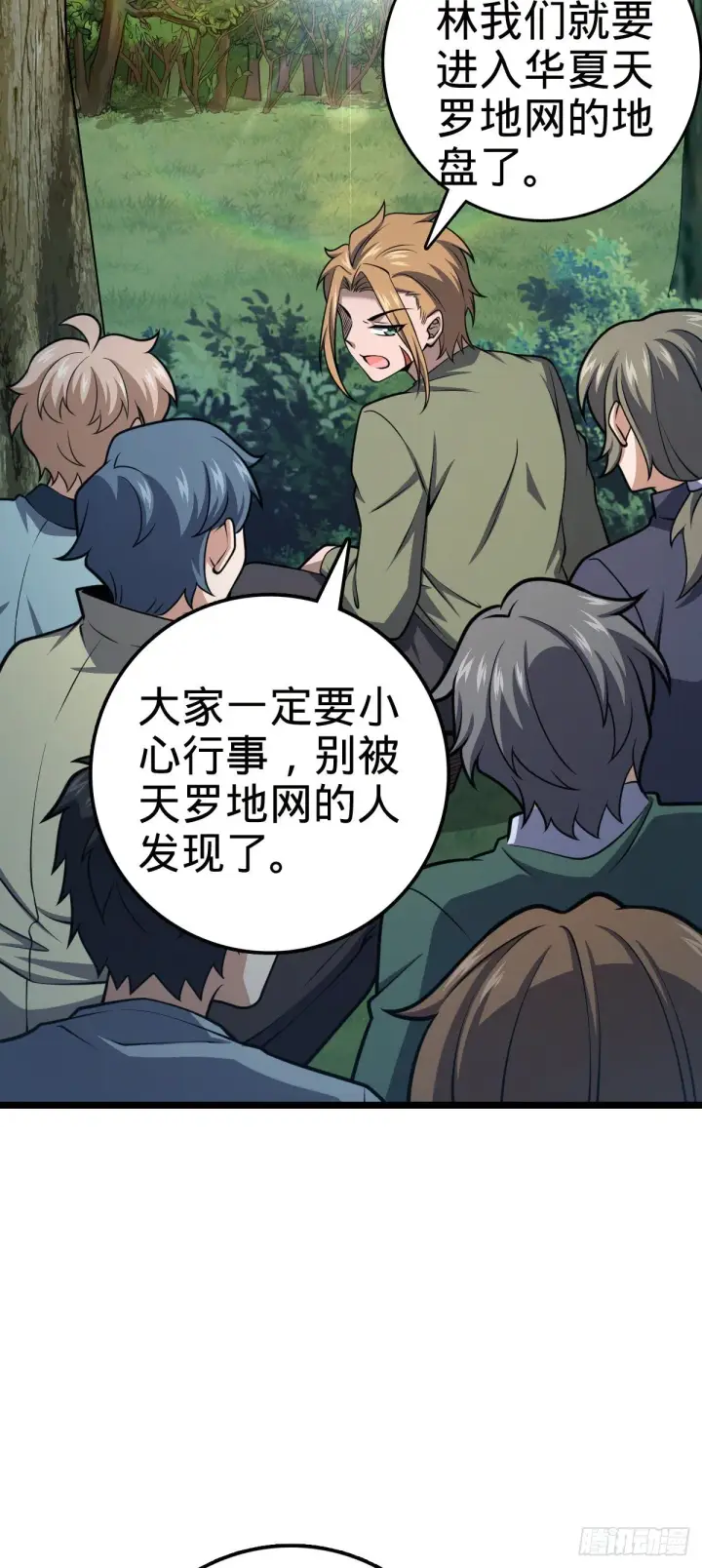 漫画《大王饶命》438 A级以下第一人第32张图