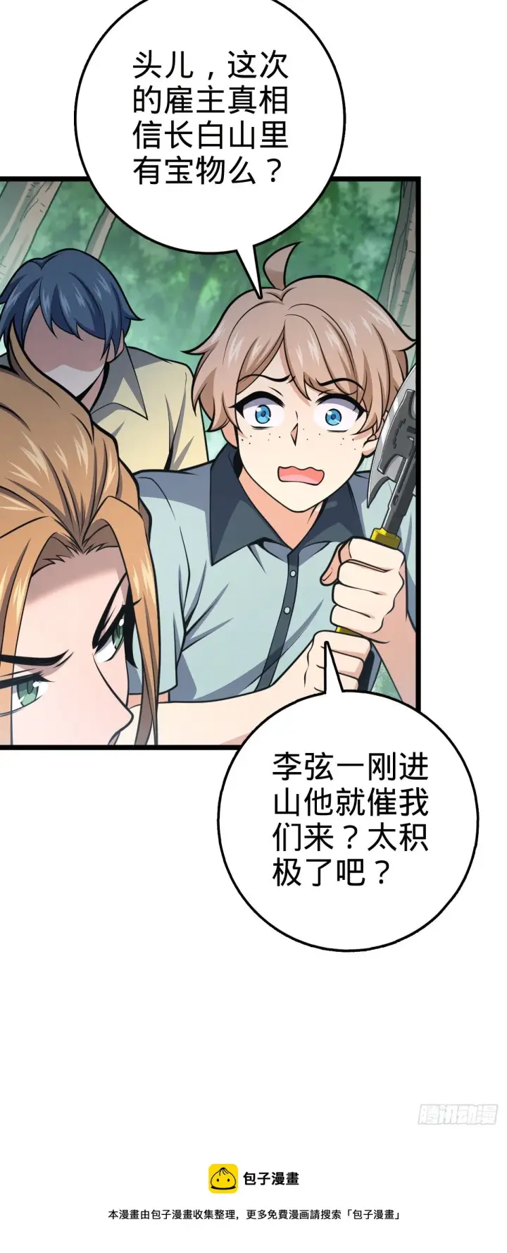 漫画《大王饶命》438 A级以下第一人第33张图
