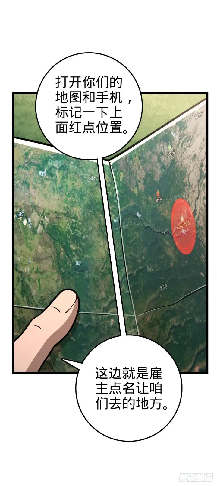 漫画《大王饶命》438 A级以下第一人第35张图