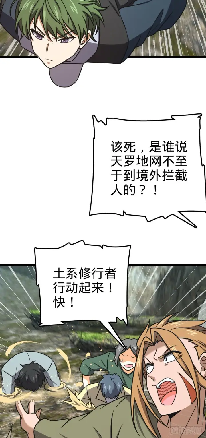 漫画《大王饶命》438 A级以下第一人第39张图