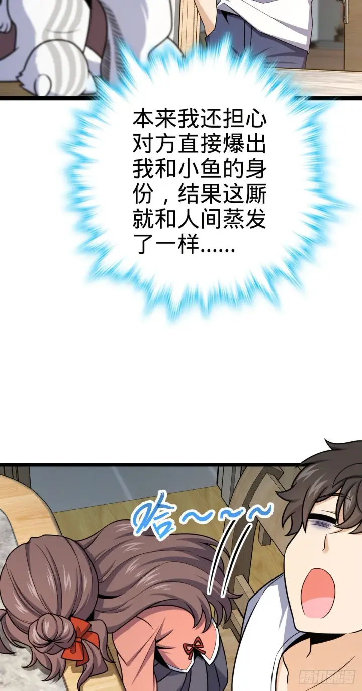 漫画《大王饶命》438 A级以下第一人第4张图