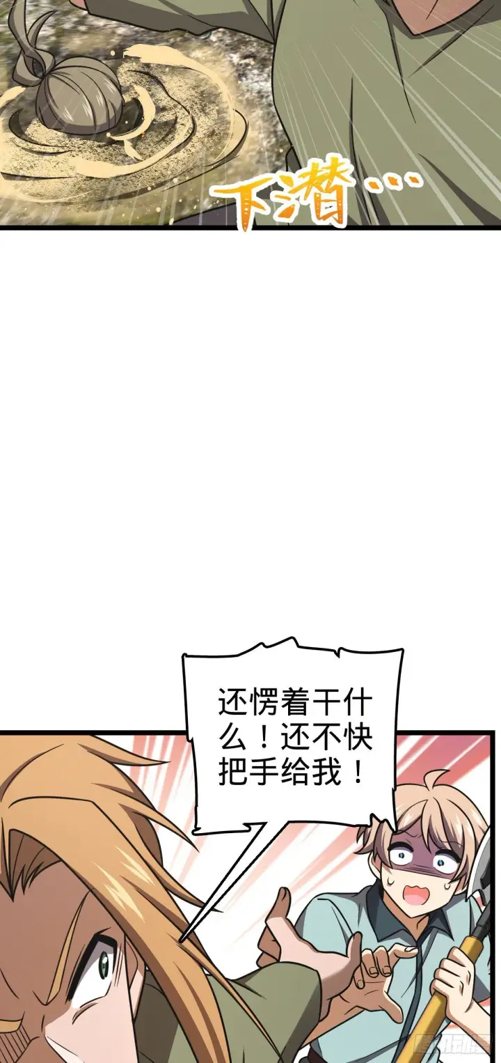 漫画《大王饶命》438 A级以下第一人第40张图