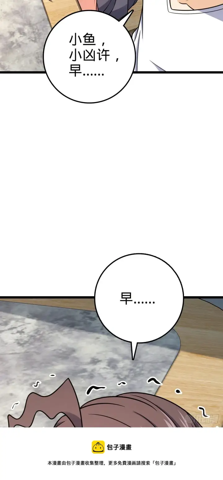 漫画《大王饶命》438 A级以下第一人第5张图