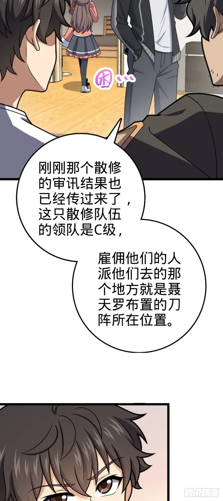 漫画《大王饶命》438 A级以下第一人第50张图