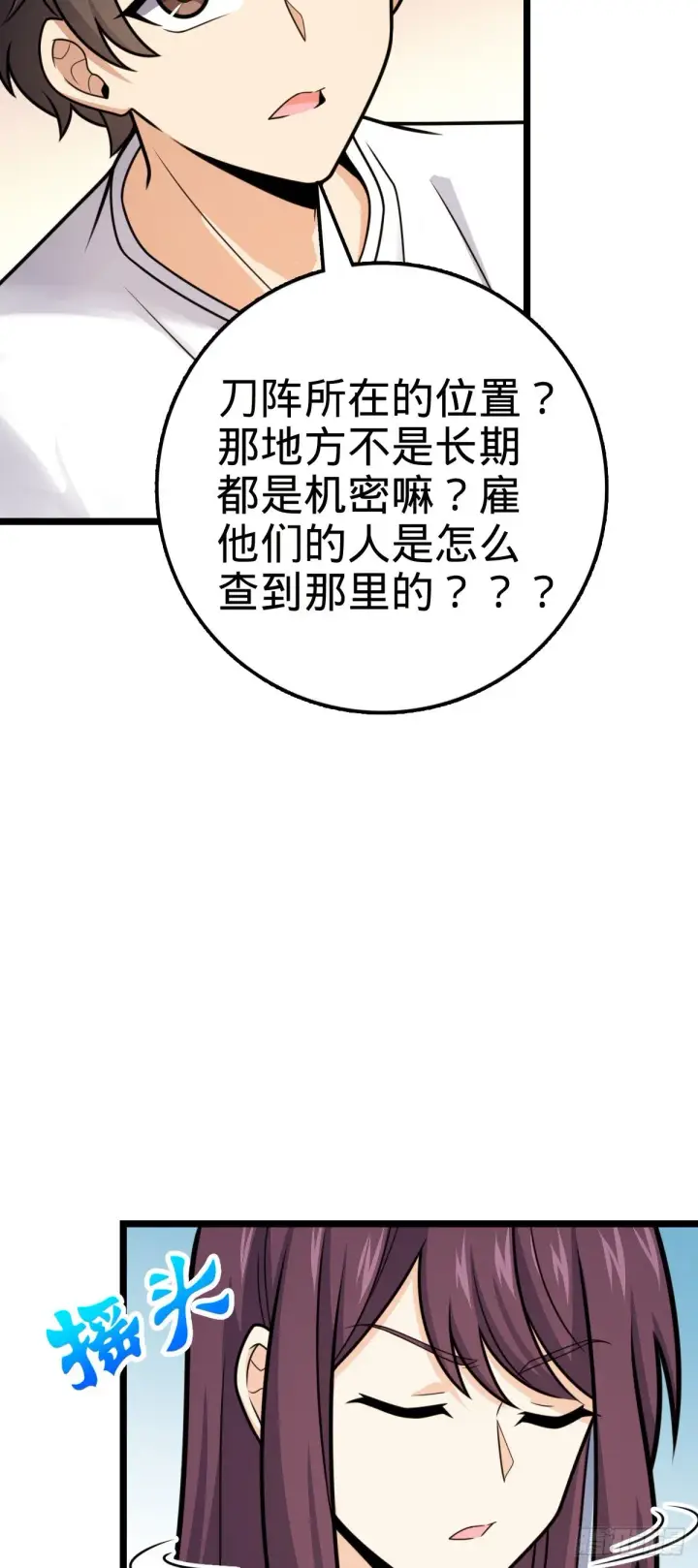 漫画《大王饶命》438 A级以下第一人第51张图