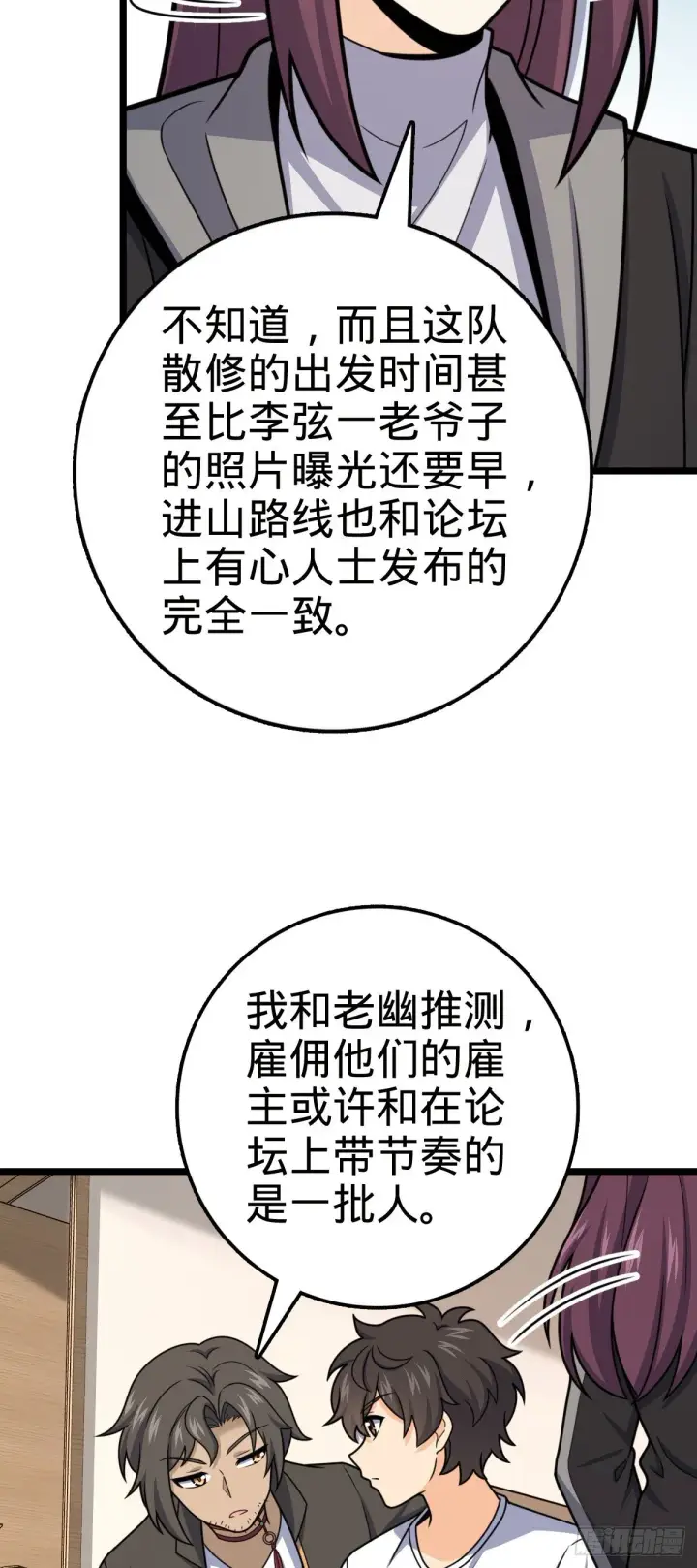漫画《大王饶命》438 A级以下第一人第52张图