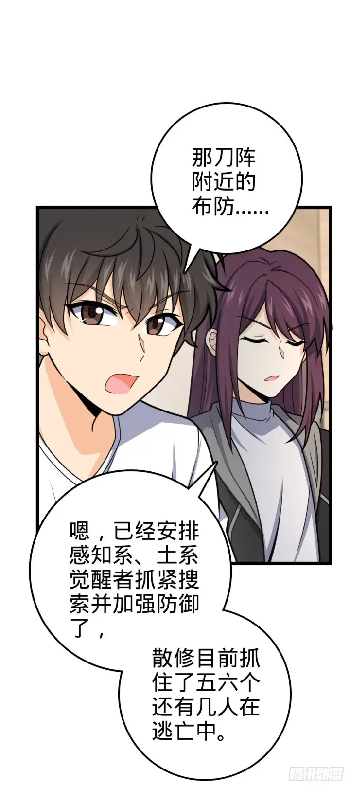 漫画《大王饶命》438 A级以下第一人第54张图