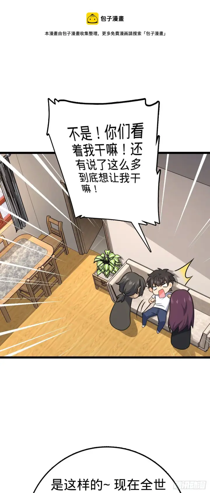 漫画《大王饶命》438 A级以下第一人第57张图