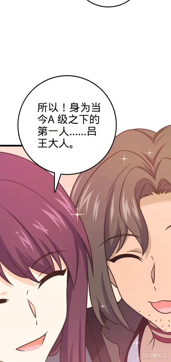 漫画《大王饶命》438 A级以下第一人第59张图