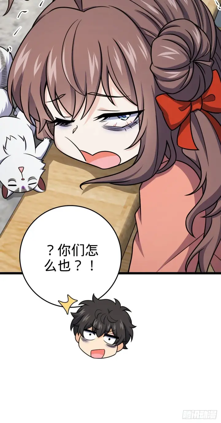 漫画《大王饶命》438 A级以下第一人第6张图