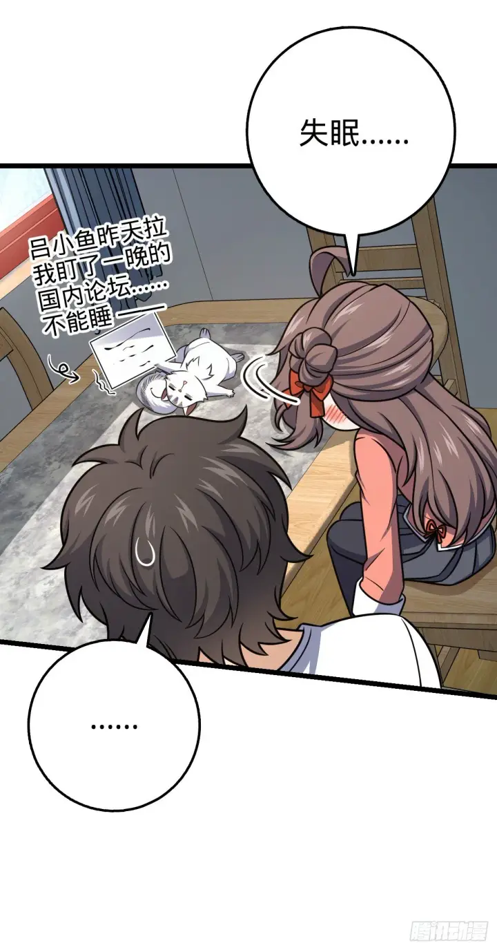漫画《大王饶命》438 A级以下第一人第7张图