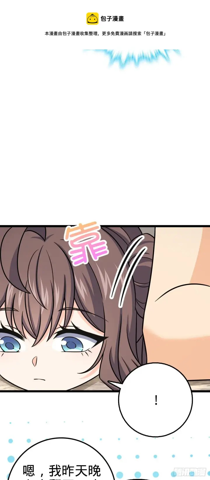 漫画《大王饶命》438 A级以下第一人第9张图