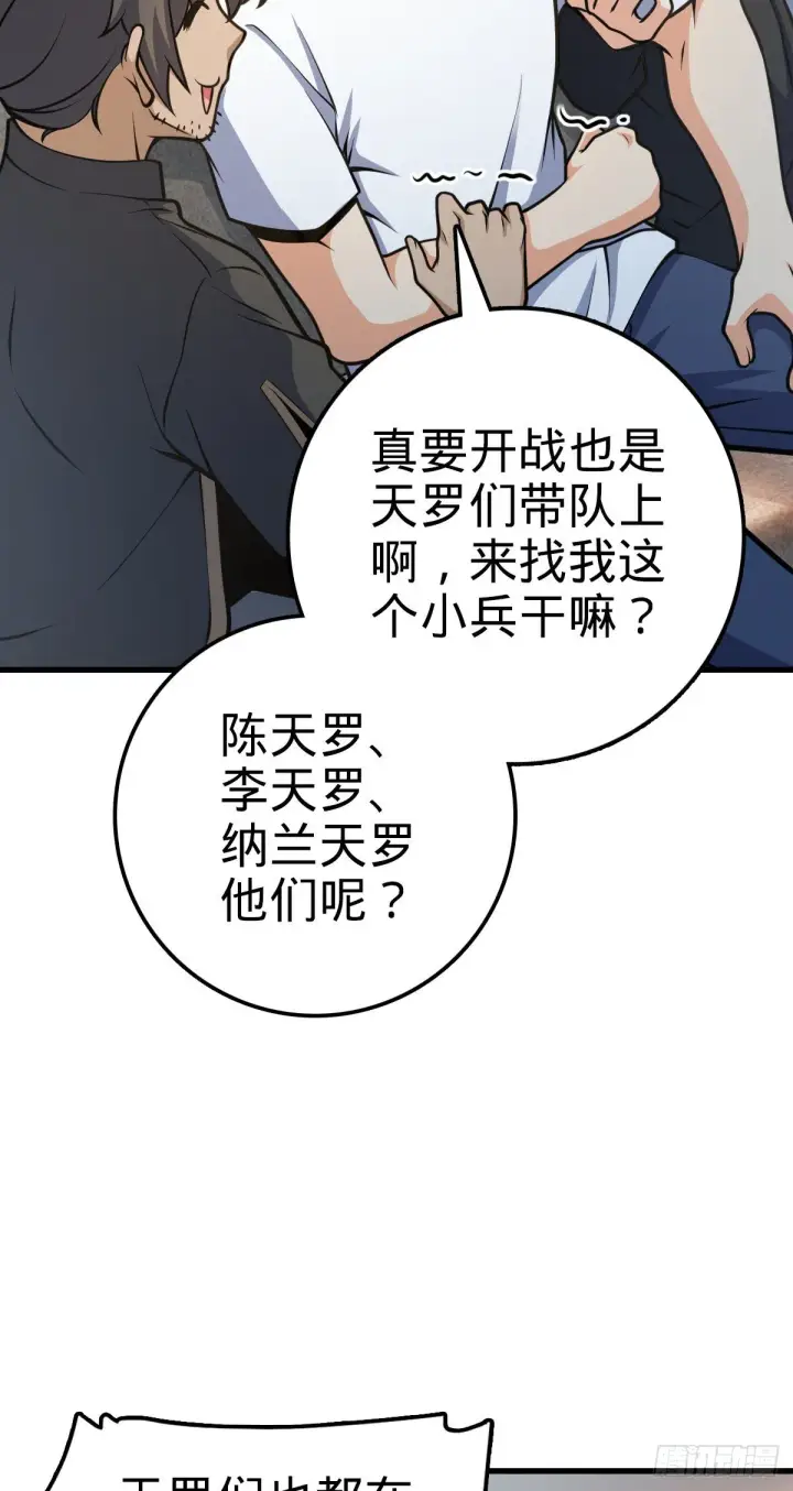 漫画《大王饶命》439 峡谷之下，刀阵杀人第3张图