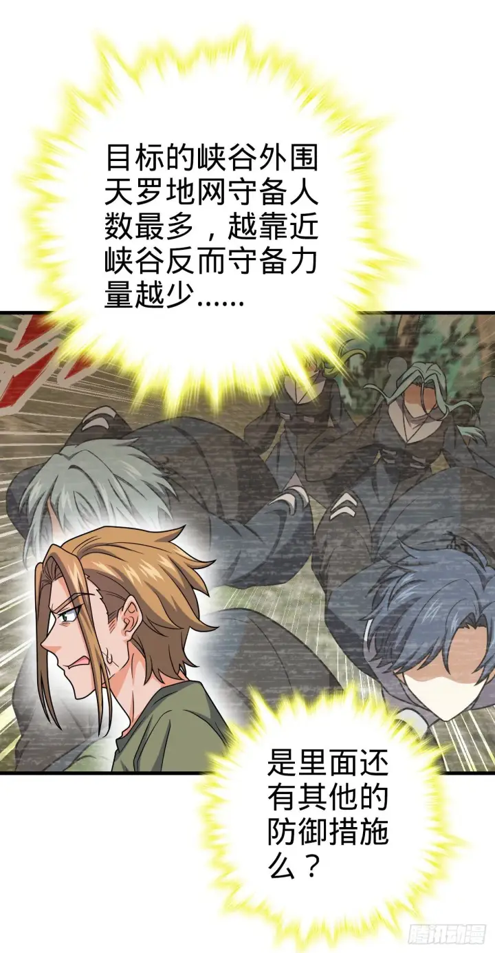 漫画《大王饶命》439 峡谷之下，刀阵杀人第36张图
