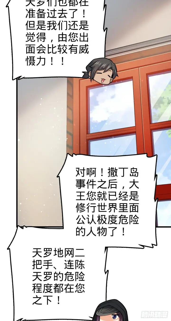 漫画《大王饶命》439 峡谷之下，刀阵杀人第4张图