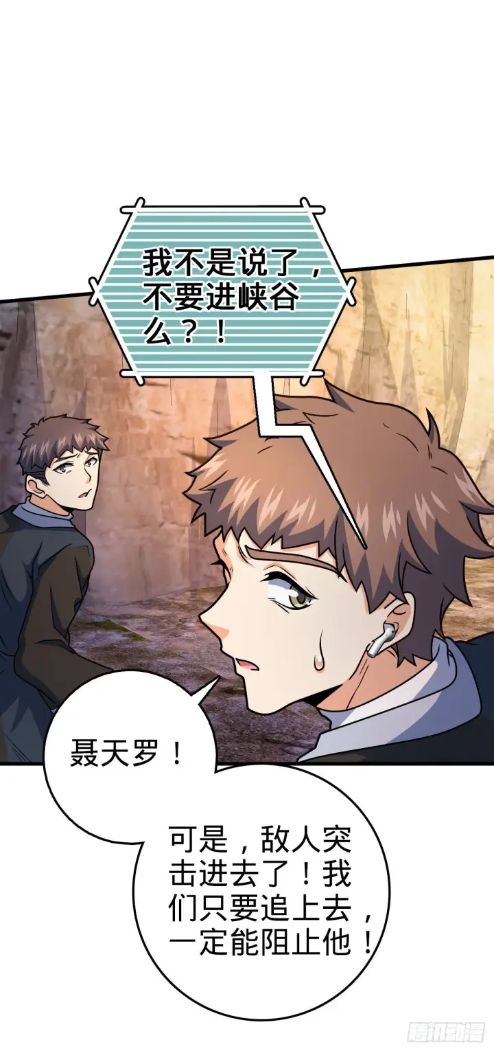 漫画《大王饶命》439 峡谷之下，刀阵杀人第56张图