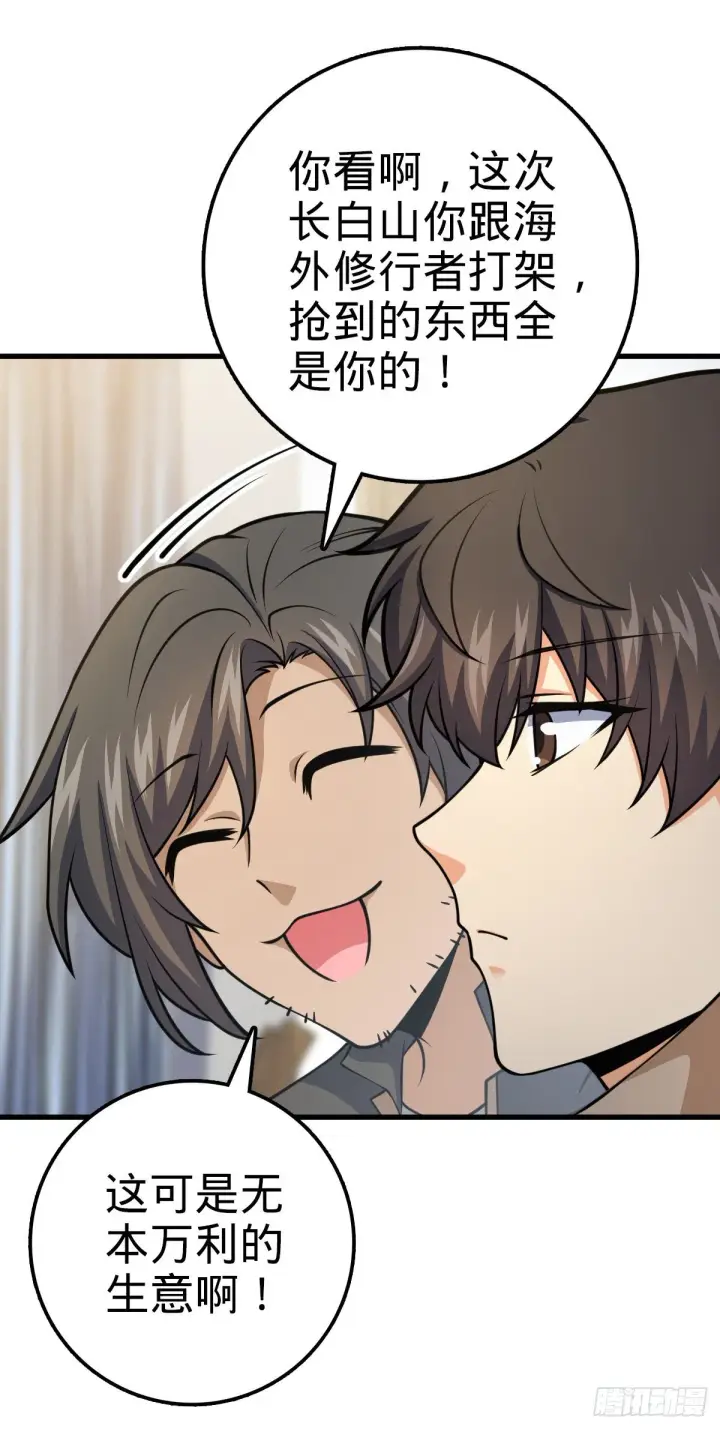 漫画《大王饶命》439 峡谷之下，刀阵杀人第8张图