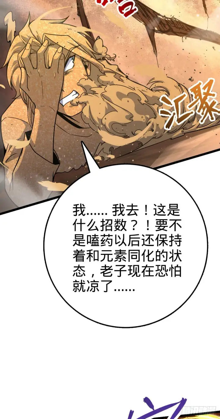 漫画《大王饶命》440 学院大比第11张图