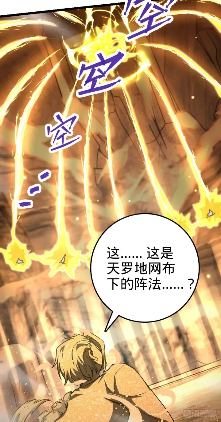 漫画《大王饶命》440 学院大比第12张图