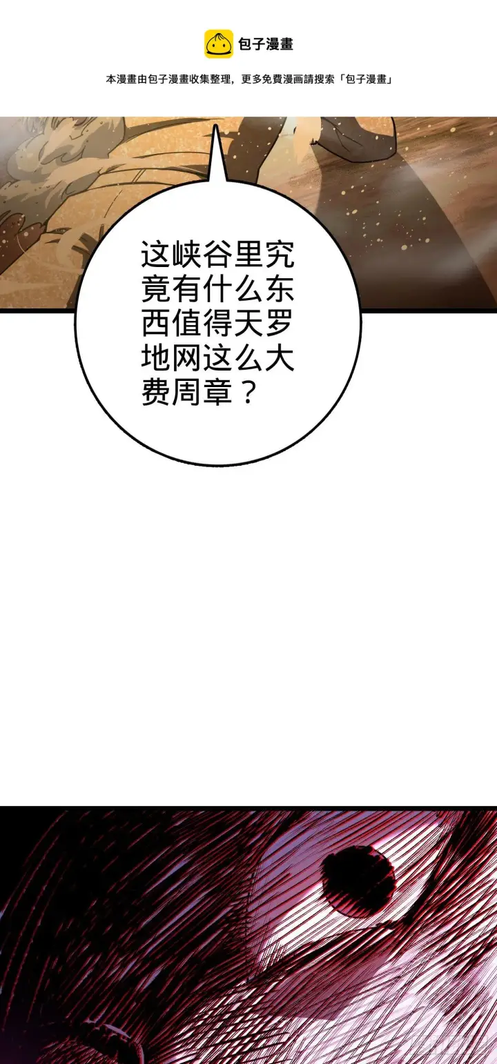 漫画《大王饶命》440 学院大比第13张图