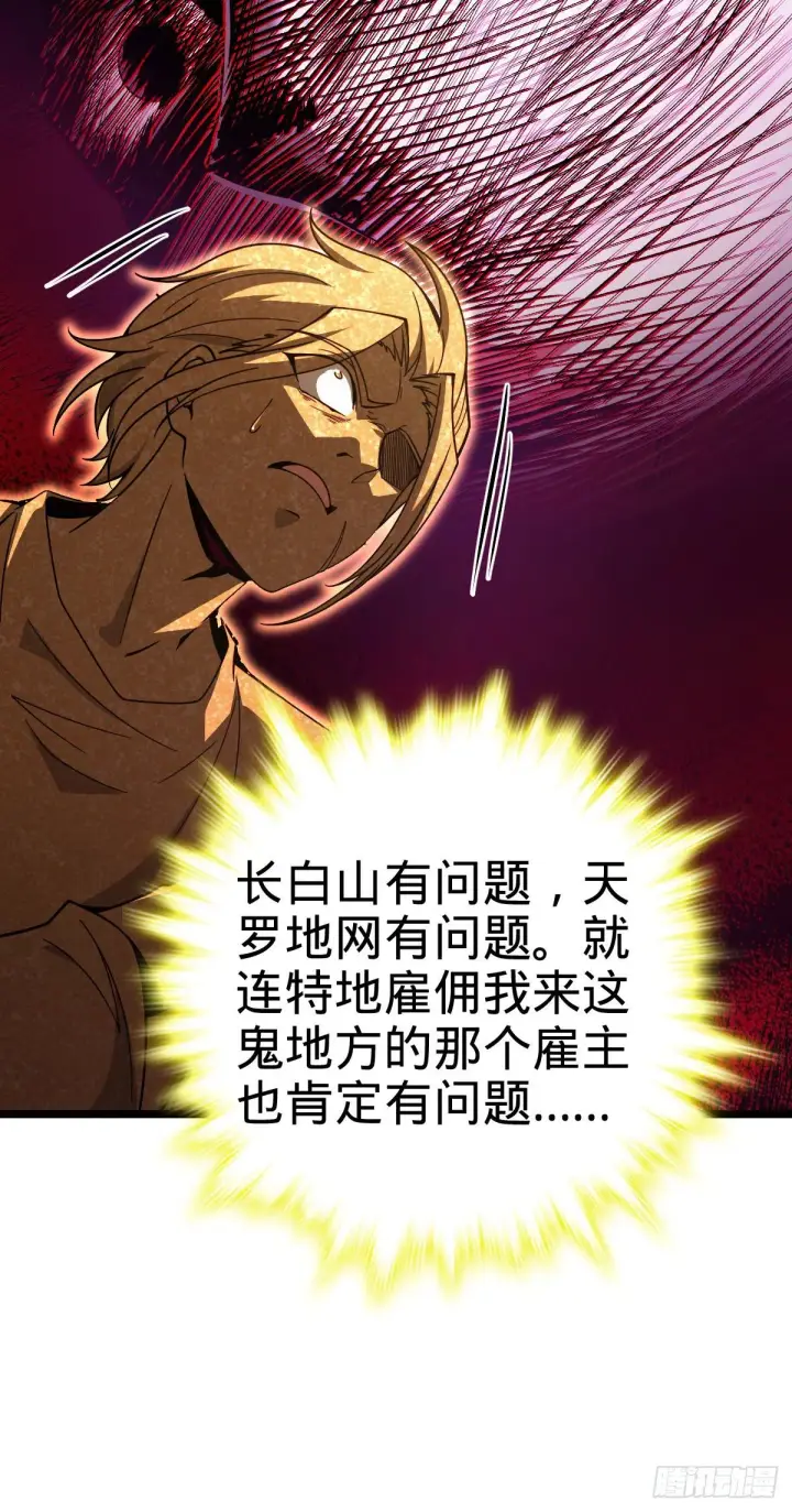 漫画《大王饶命》440 学院大比第14张图