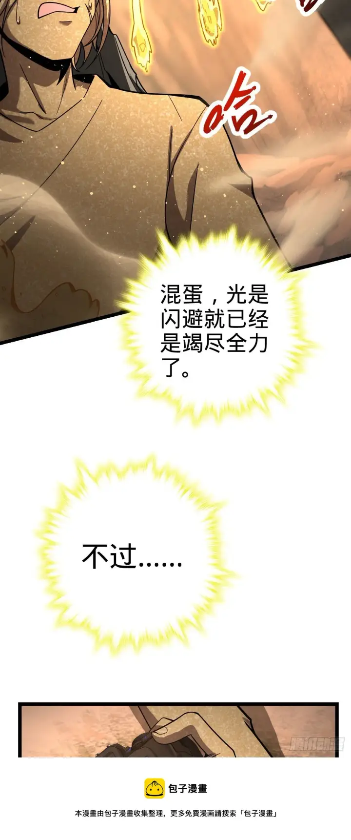 漫画《大王饶命》440 学院大比第25张图
