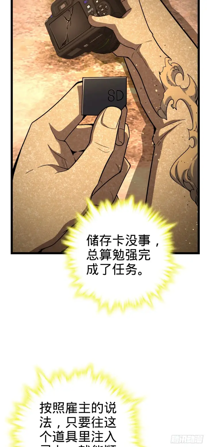 漫画《大王饶命》440 学院大比第26张图