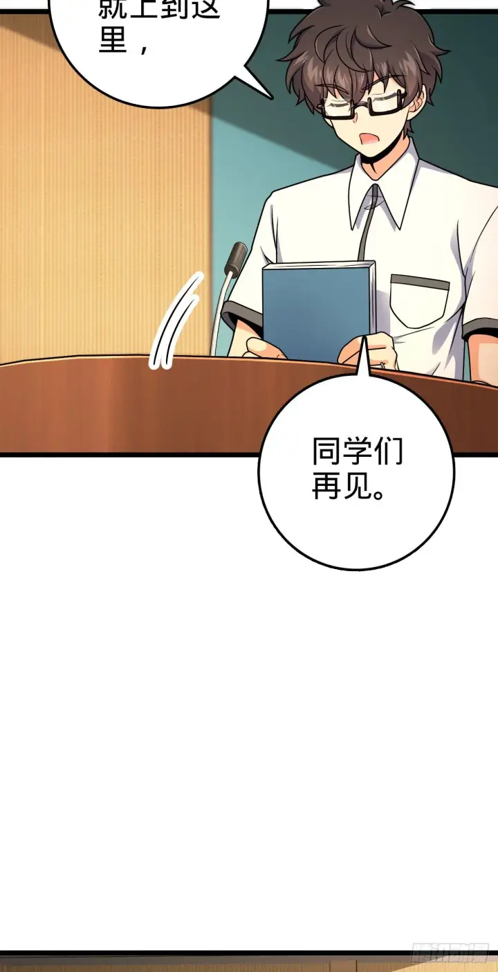 漫画《大王饶命》440 学院大比第38张图