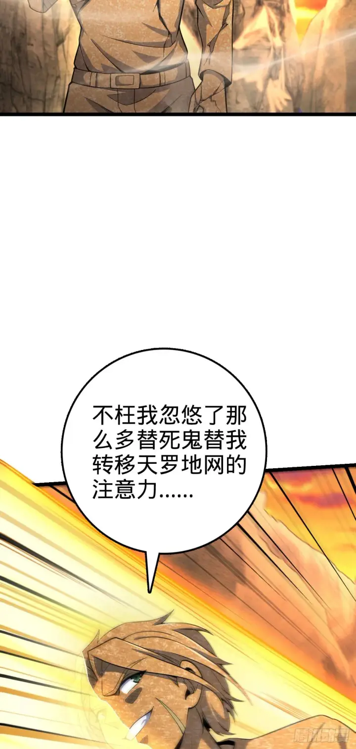 漫画《大王饶命》440 学院大比第4张图