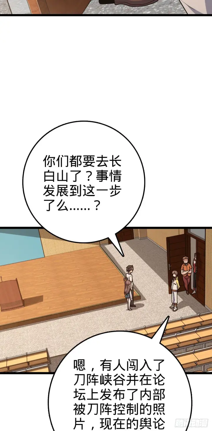 漫画《大王饶命》440 学院大比第42张图