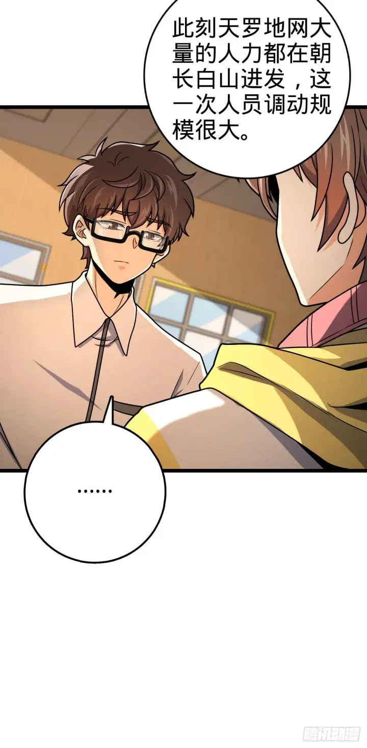 漫画《大王饶命》440 学院大比第44张图